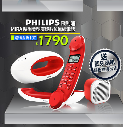 PHILIPS 飛利浦 MIRA 時尚美型魔鏡數位無線電話