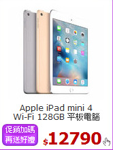 Apple iPad mini 4<br>
Wi-Fi 128GB 平板電腦