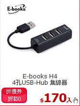 E-books H4<BR>
4孔USB-Hub 集線器