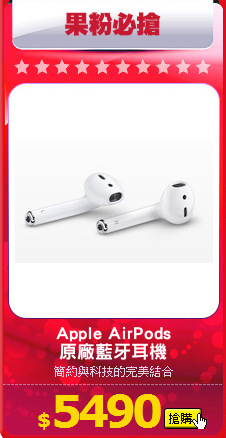 Apple AirPods
原廠藍牙耳機