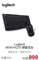 Logitech<BR>
M545+K270 鍵鼠組合