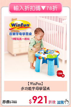 【WinFun】 <br>多功能字母學習桌