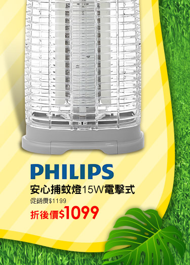 Philips安心捕蚊燈