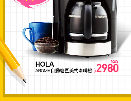 AROMA 自動磨豆美式咖啡機