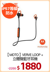 【MOTO】VERVE LOOP + 
立體聲藍牙耳機