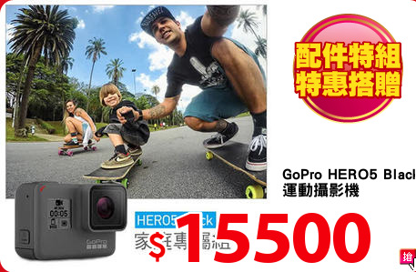 GoPro HERO5 Black 
運動攝影機