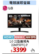 LG 22型廣視角<br>
22MP58VQ-P