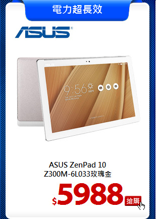 ASUS ZenPad 10<br>
Z300M-6L033玫瑰金