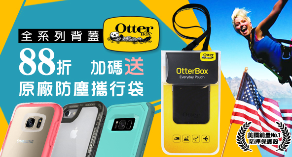 OtterBox 全系列背蓋