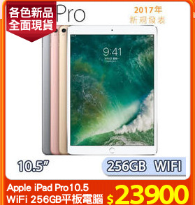 Apple iPad Pro10.5
WiFi 256GB平板電腦