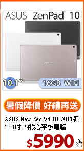 ASUS New ZenPad 10 WIFI版<br>
10.1吋 四核心平板電腦