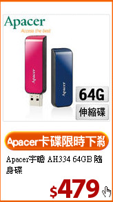 Apacer宇瞻 AH334
64GB 隨身碟