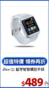 iFace Q1 藍芽智慧觸控手錶