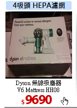 Dyson 無線吸塵器<br>
V6 Mattress HH08