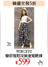 WINCEYS<br>
韓版寬鬆荷葉邊寬腿褲