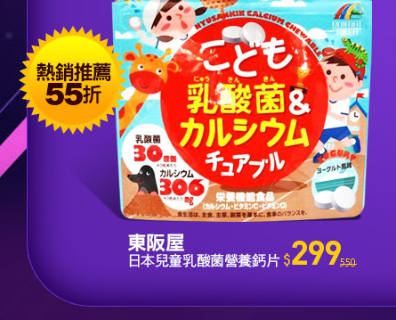 日本兒童乳酸菌營養鈣片