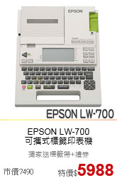 EPSON LW-700<br>可攜式標籤印表機
