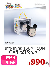 InfoThink TSUM TSUM<br>玩音樂藍牙燈光喇叭