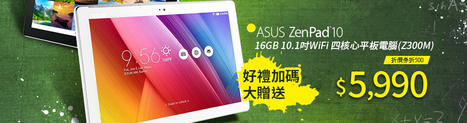 ASUS New ZenPad 10 16GB 10.1吋WiFi 四核心平板電腦(Z300M)