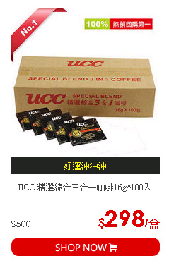 UCC 精選綜合三合一咖啡16g*100入