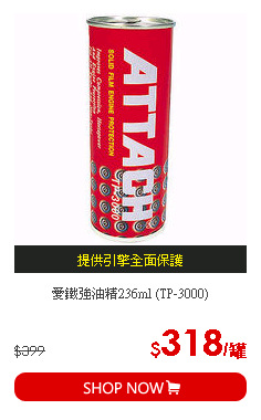 愛鐵強油精236ml (TP-3000)
