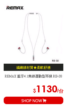 REMAX 藍牙4.1無線運動型耳機 RB-S8