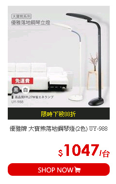 優雅牌 大寶熊落地鋼琴燈(2色) UY-988