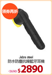 Jabra steel
防水防塵抗噪藍牙耳機