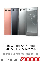 Sony Xperia XZ Premium 64G
5.5吋防水照相手機