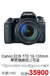 Canon EOS 77D 18-135mm 
單眼機鏡組公司貨