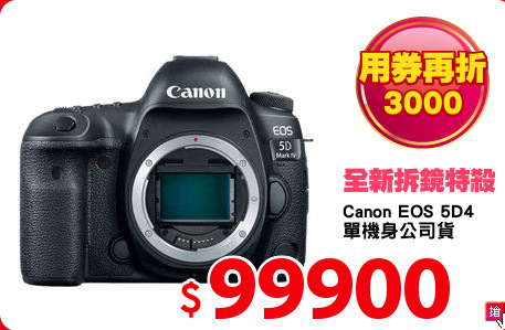 Canon EOS 5D4 
單機身公司貨