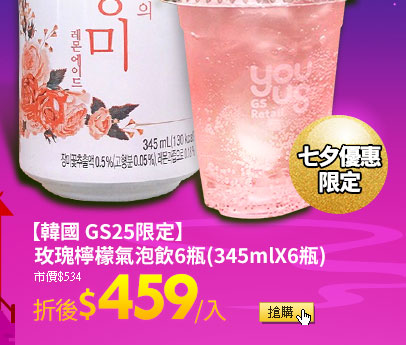 【韓國 GS25限定】玫瑰檸檬氣泡飲6瓶
