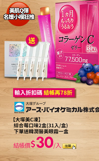 大塚美C凍綜合莓口味2盒(31入/盒)
