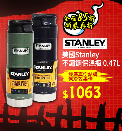 【美國Stanley】不鏽鋼保溫瓶 0.47L