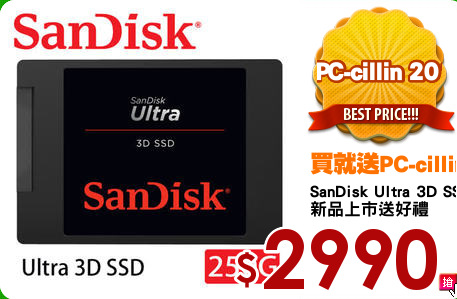 SanDisk Ultra 3D SSD
新品上市送好禮