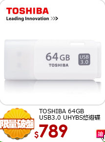 TOSHIBA 64GB USB3.0 
UHYBS悠遊碟