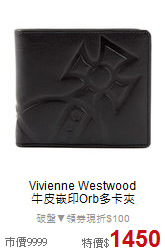 Vivienne Westwood <BR>
牛皮嵌印Orb多卡夾