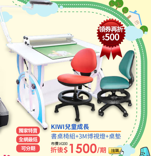 KIWI兒童成長書桌椅組+3M博視燈+桌墊