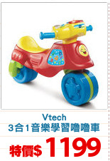 Vtech
3合1音樂學習嚕嚕車