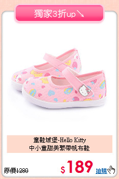 童鞋城堡-Hello Kitty<br>中小童甜美繫帶帆布鞋