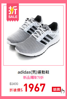 adidas(男)運動鞋