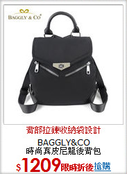 BAGGLY&CO<br/>時尚真皮尼龍後背包