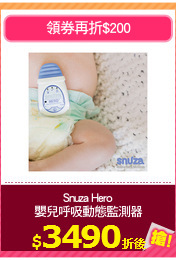 Snuza Hero
嬰兒呼吸動態監測器