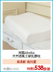 英國Abelia<BR>
天然透氣工學乳膠枕
