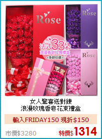 女人驚喜送對鍊<BR>
浪漫玫瑰香皂花束禮盒