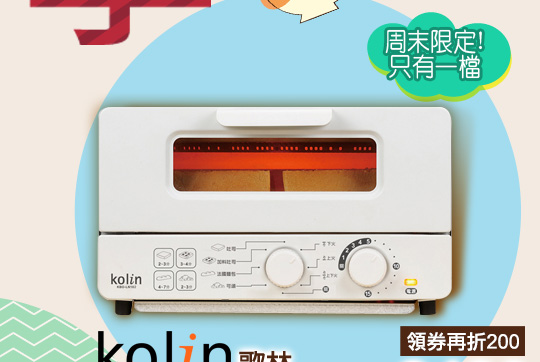KOLIN歌林10公升雙旋鈕蒸氣烤箱