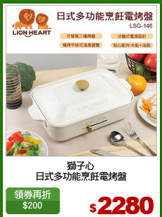 獅子心
日式多功能烹飪電烤盤