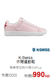 K-Swiss<br>休閒運動鞋