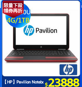 【HP】Pavilion Notebook 15-au142TX 15吋筆電 英倫紅