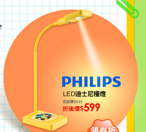 飛利浦 Philips LED迪士尼檯燈